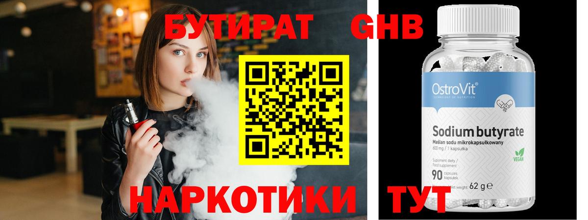 Жуковский  Бутират Butirat  Вход с VPN 