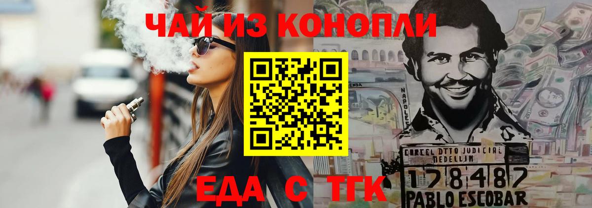 Жуковский  Еда ТГК марихуана  Вход с VPN 