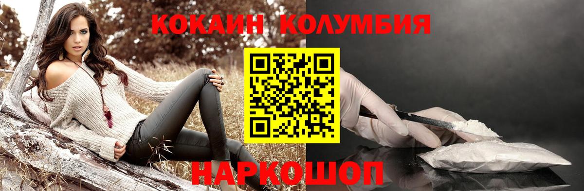 Жуковский  COCAIN Эквадор  Вход с VPN  Cocaine FishScale 