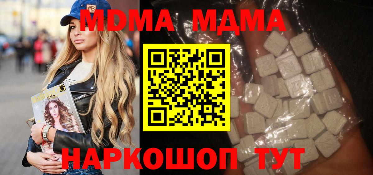 МДМА молли  Вход с VPN  МДМА  MDMA кристаллы  Жуковский 