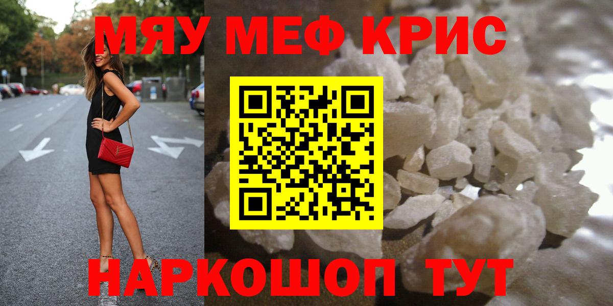 Меф кристаллы Жуковский