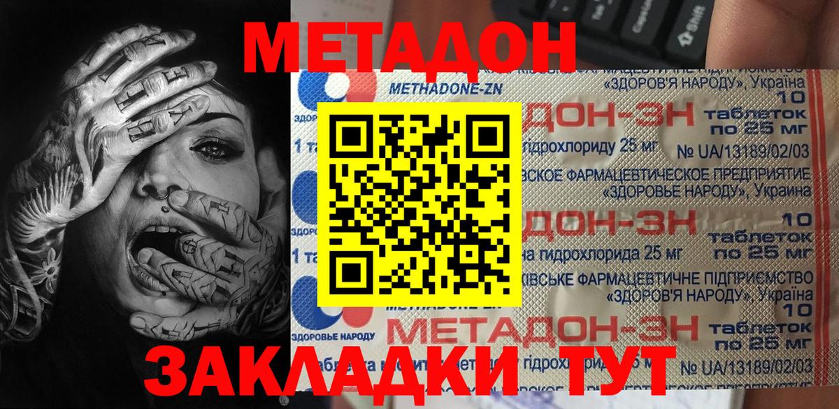 Жуковский  МЕТАДОН кристалл  Вход с VPN 
