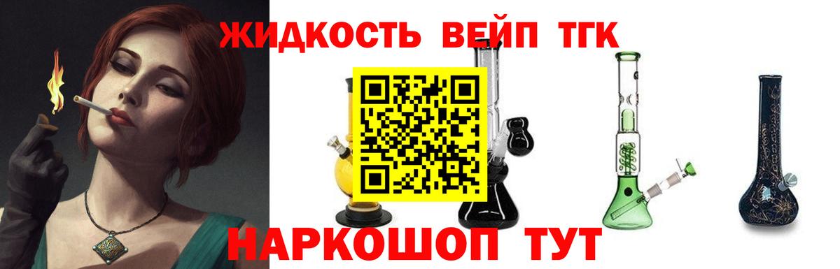 Жуковский  ТГК концентрат  мега маркетплейс  Вход с VPN  ТГК вейп 